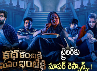 Katha Kanchiki Manam Intiki (2022) Movie Download Leaked By Movierulz, Pagalworld