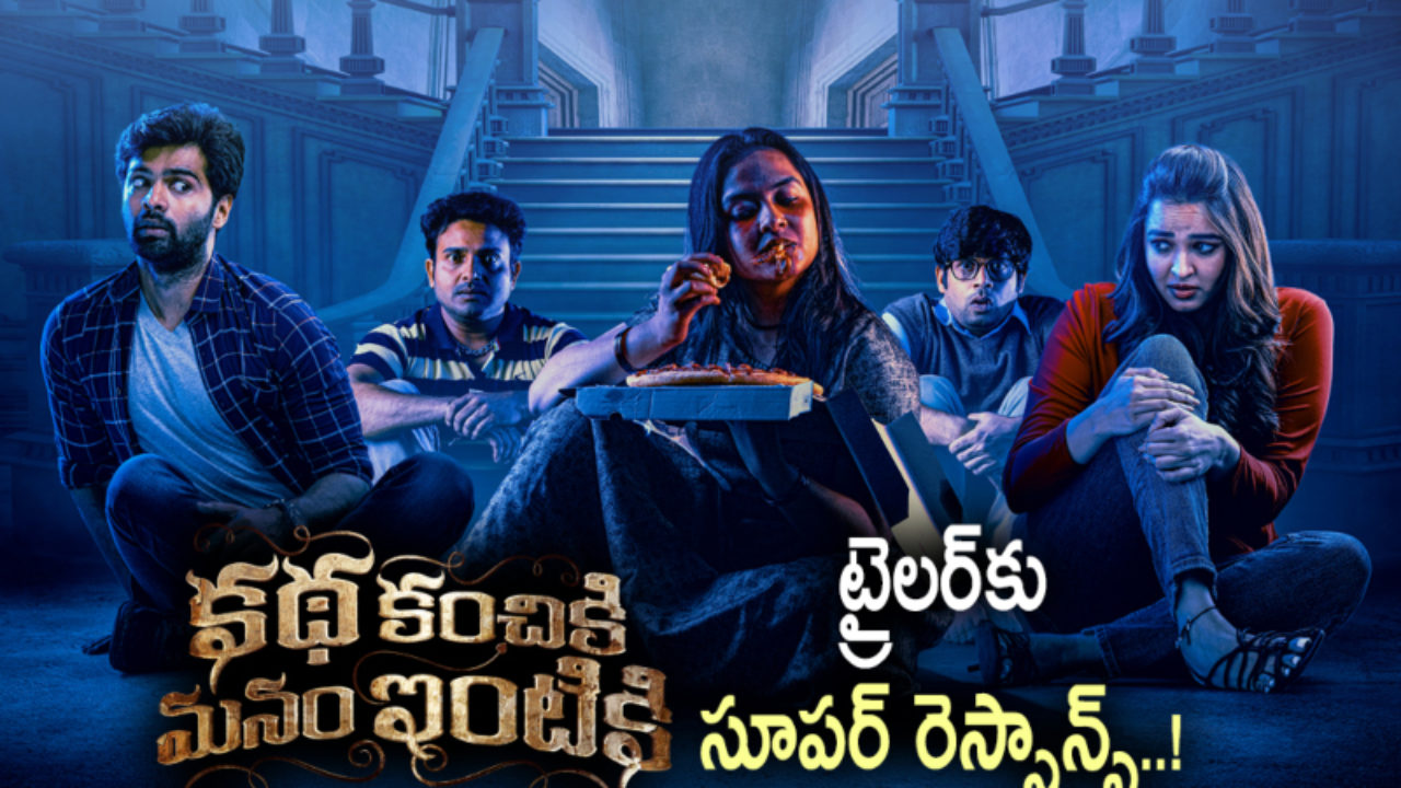 Katha Kanchiki Manam Intiki (2022) Movie Download Leaked By Movierulz, Pagalworld